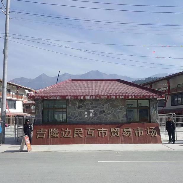 吉隆边贸市场
