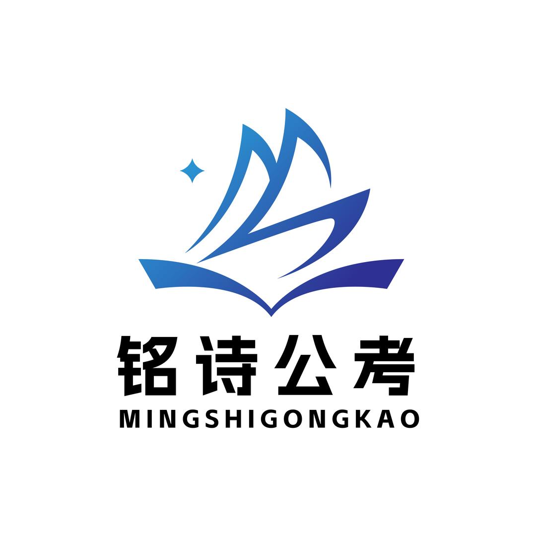 哈尔滨铭诗公考