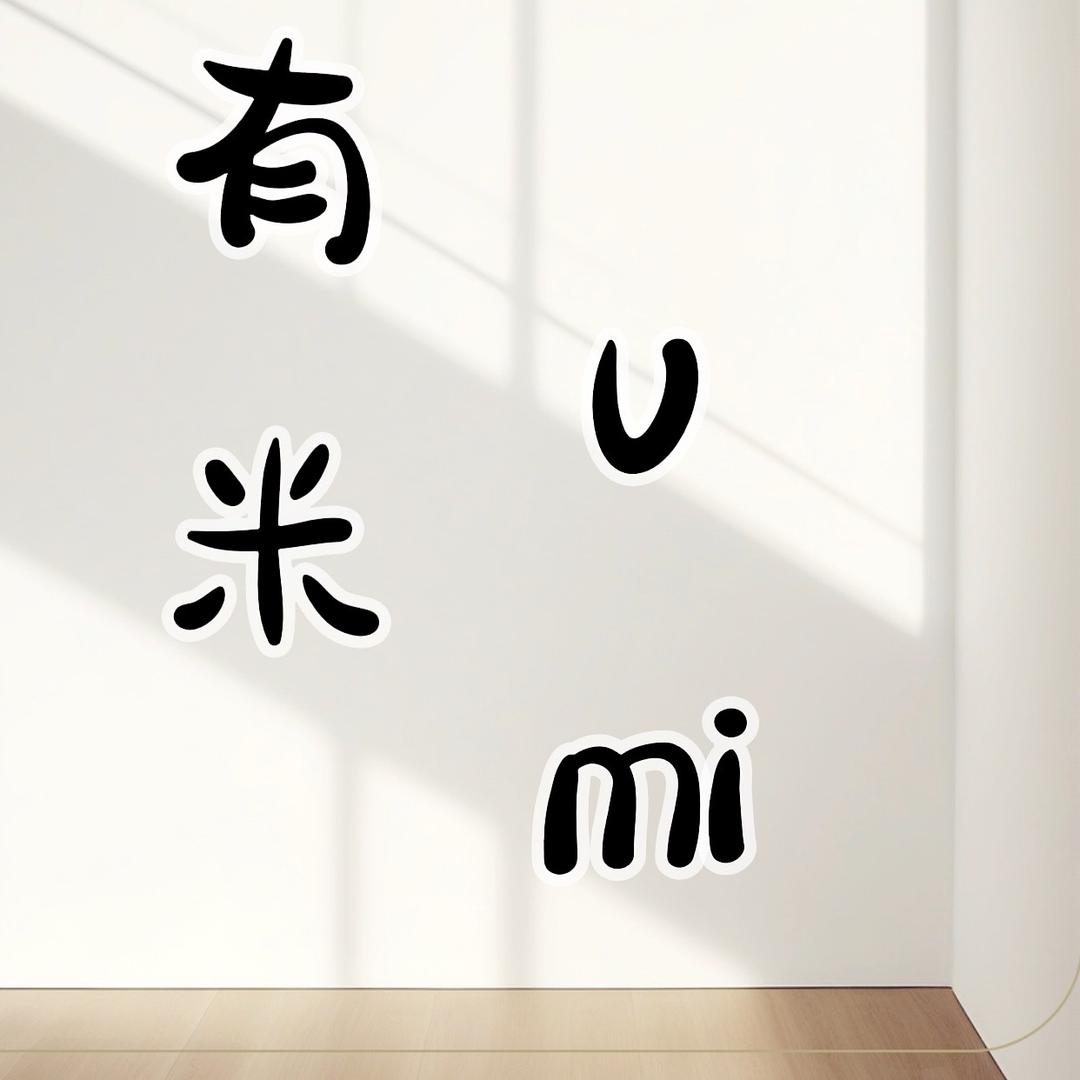 Umi有米（孕晚期）