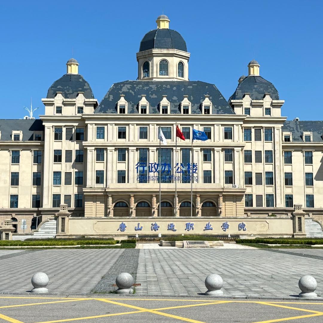 唐山海运校园墙（25级专版）