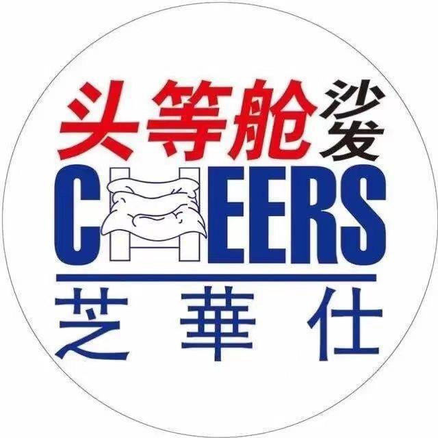 烟台芝华仕头等舱沙发