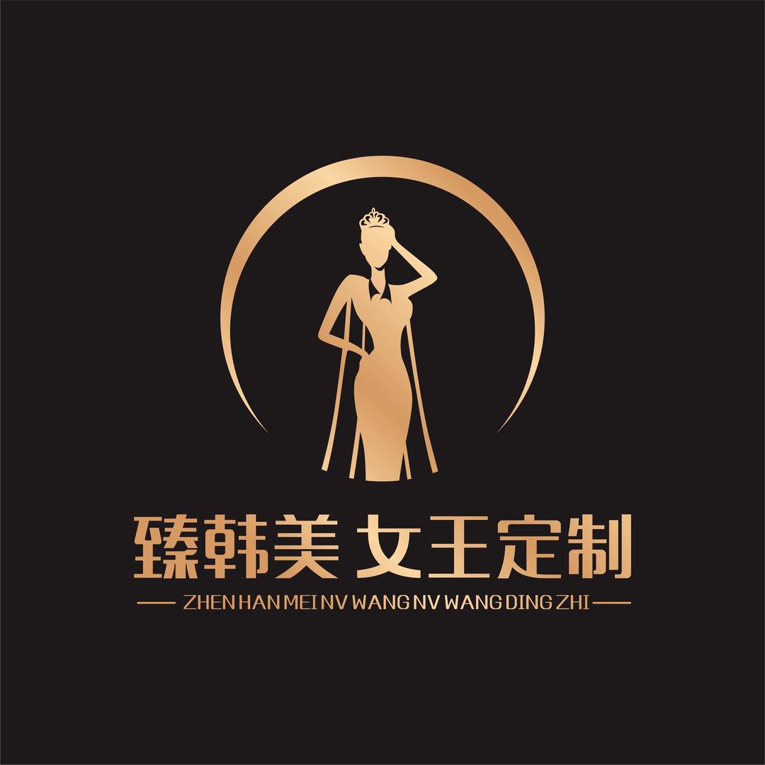 臻韩美高定西装
