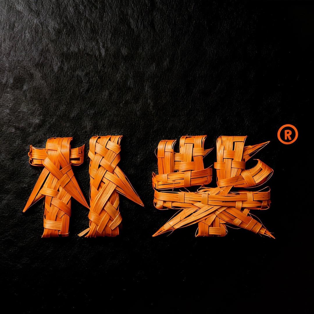 朴柴