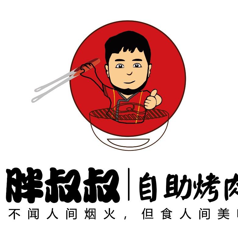 胖叔叔自助烤肉（总）