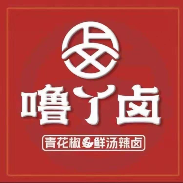 噜丫卤（鲜汤辣卤）