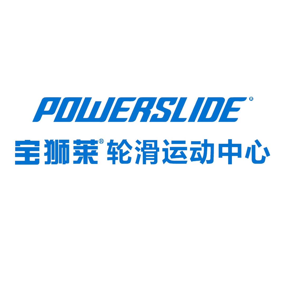 河南宝狮莱轮滑运动中心
