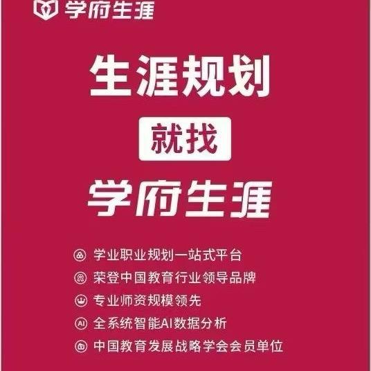 学府升学规划
