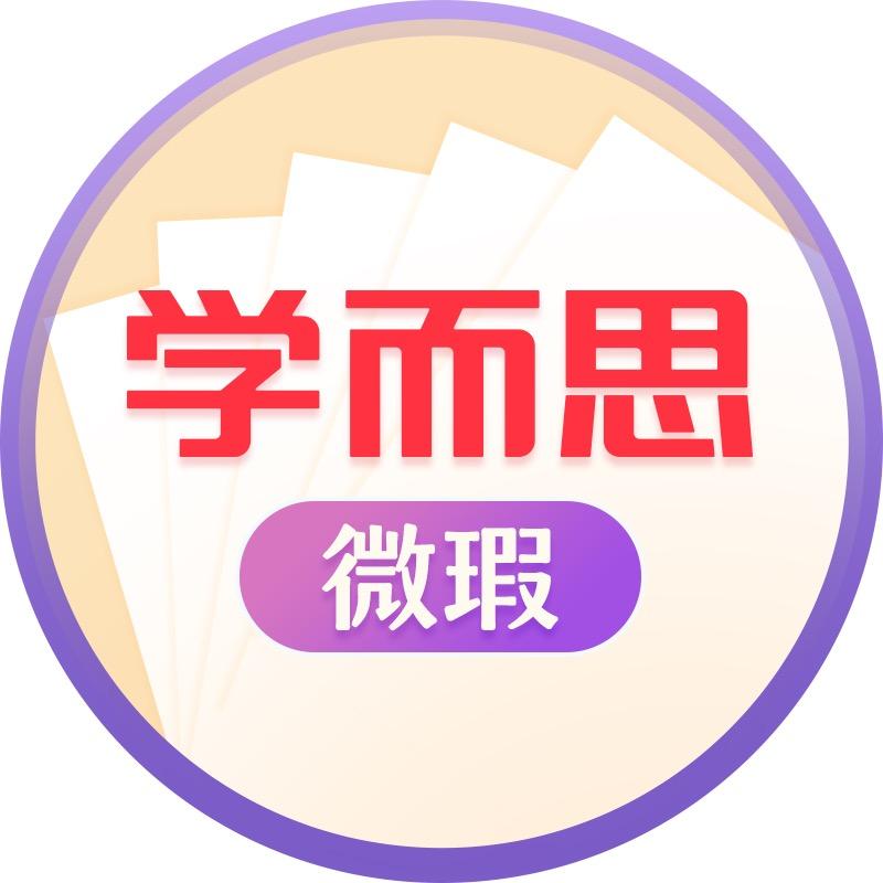学而思微瑕福利号