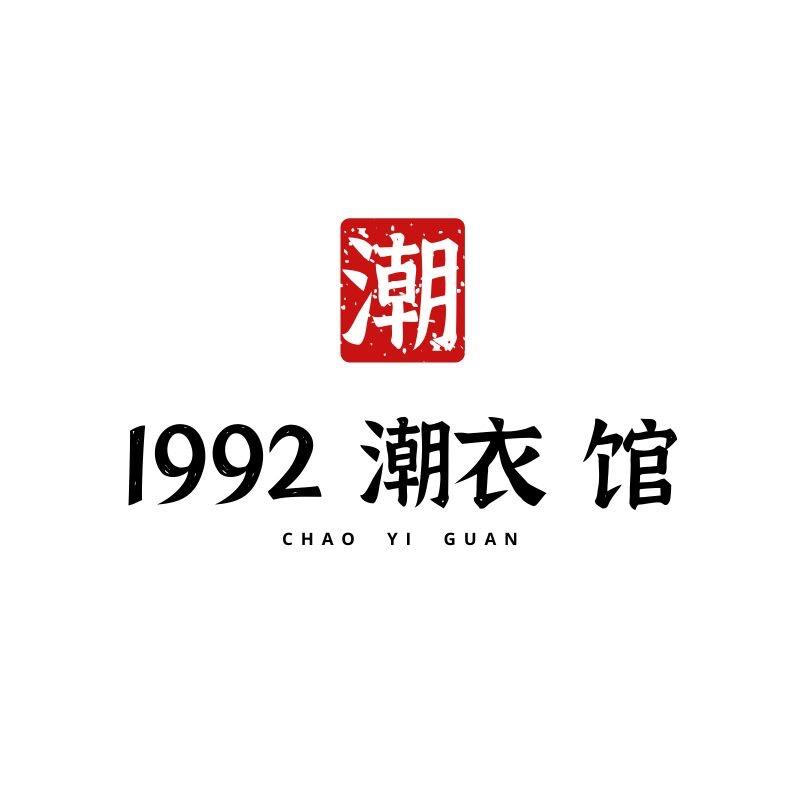 1992女装穿搭