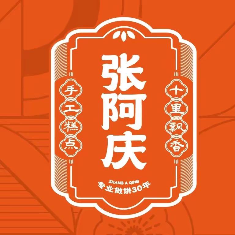 张阿庆糕点工厂店