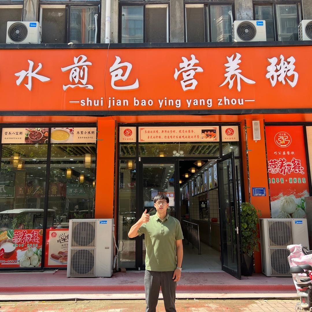 刘亚水煎包营养粥早餐馆