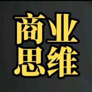商业妙计