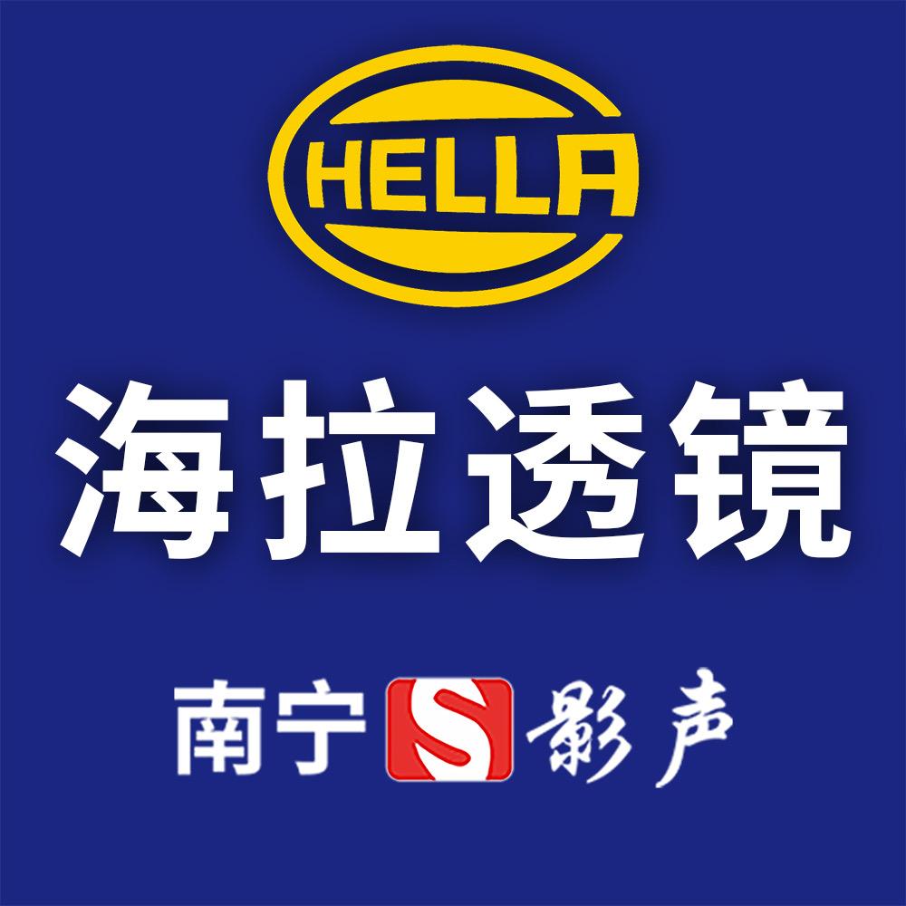 南宁影声海拉车灯，澳兹姆车灯