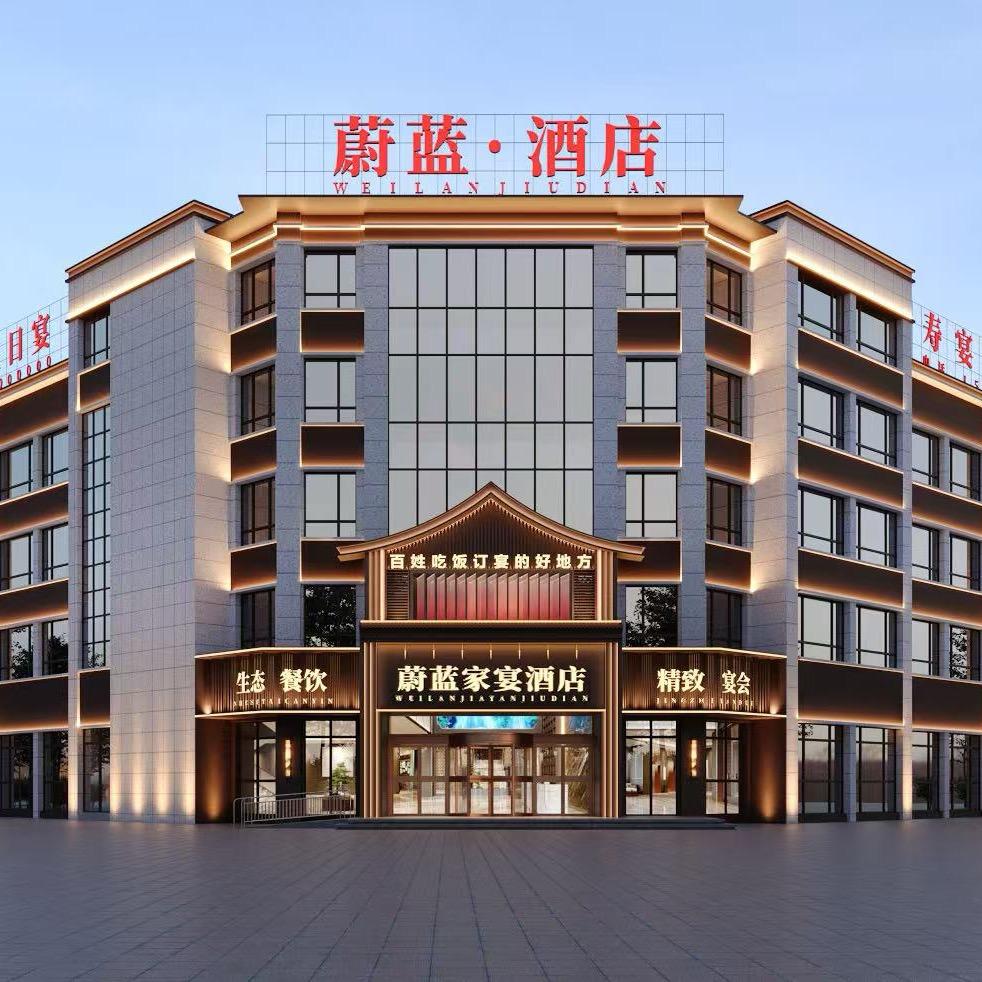 庆云县蔚蓝酒店官方账号