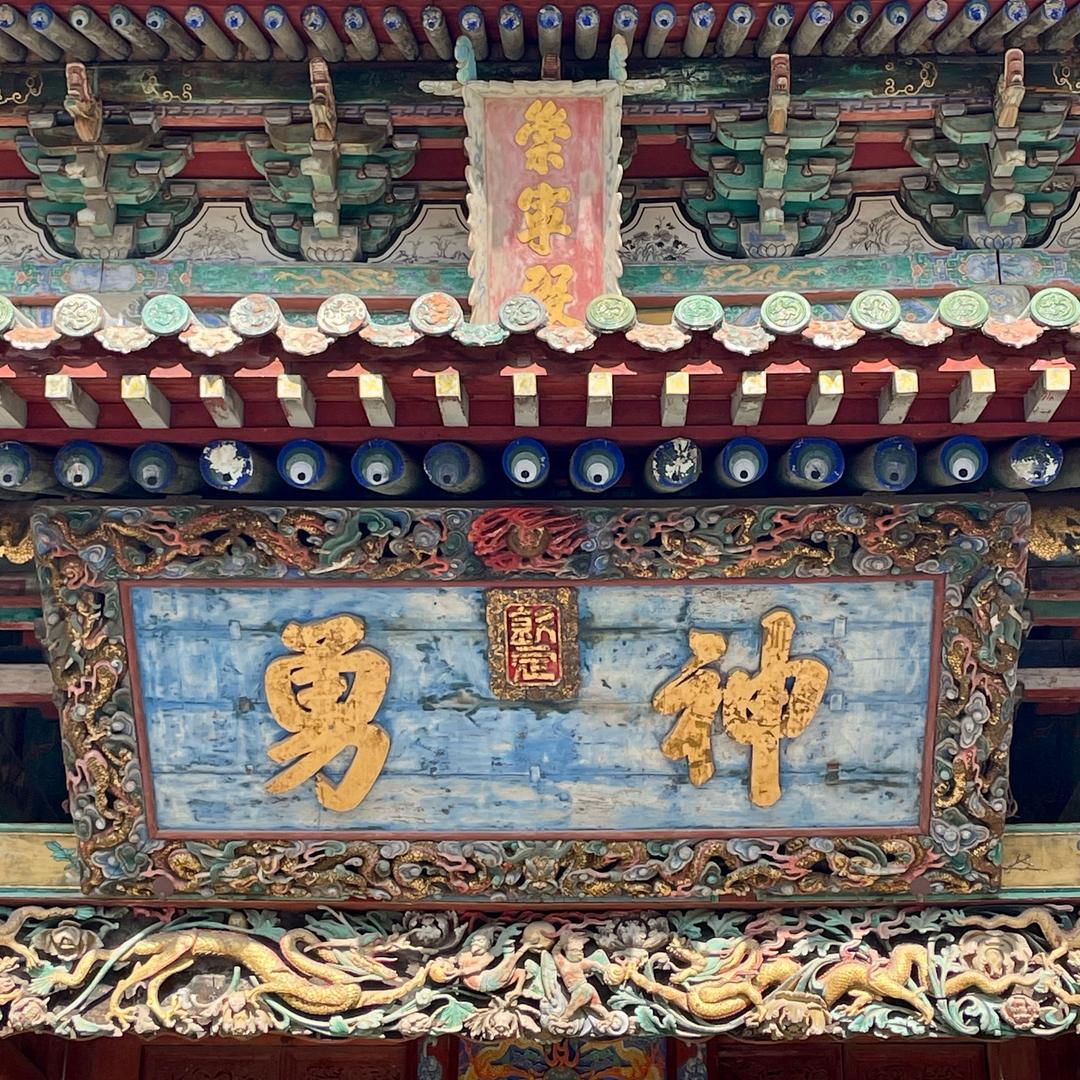 运城关帝庙祈愿君