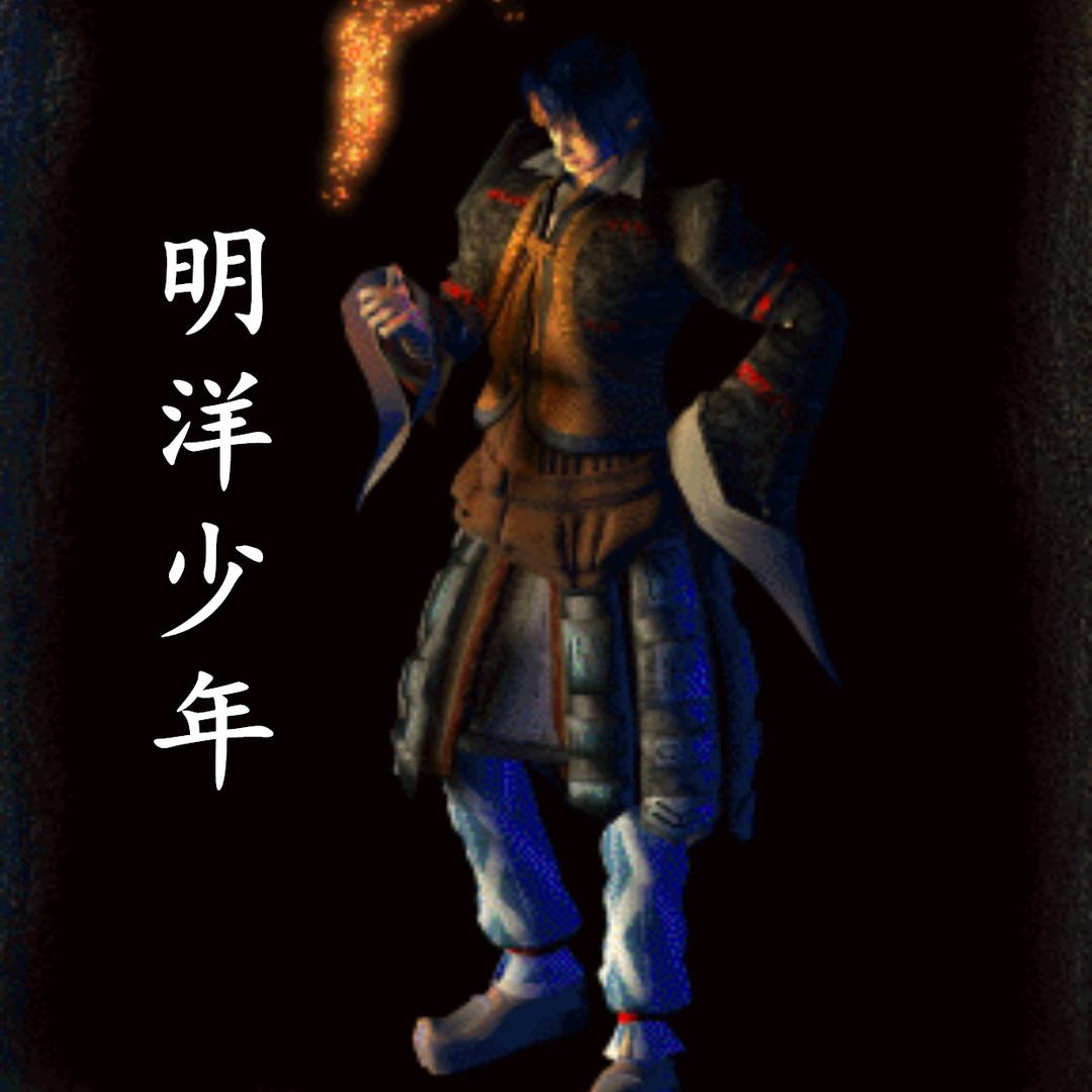 明洋少年
