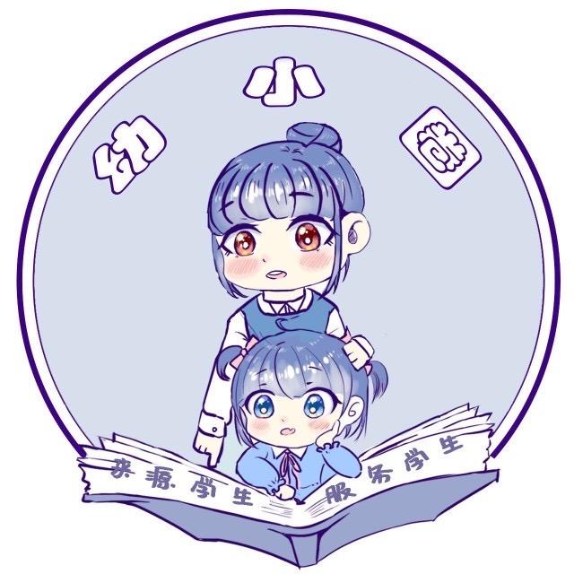 幼小圈💋