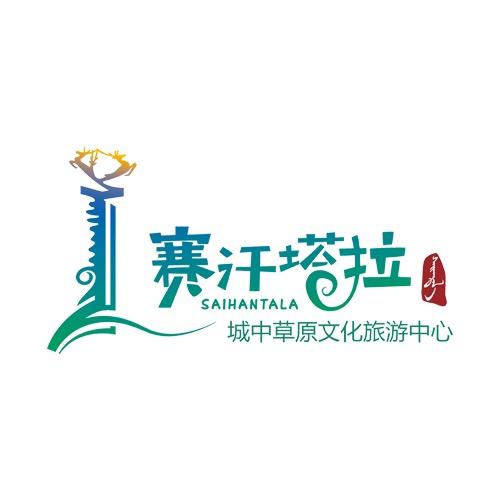 赛汗塔拉文化旅游中心