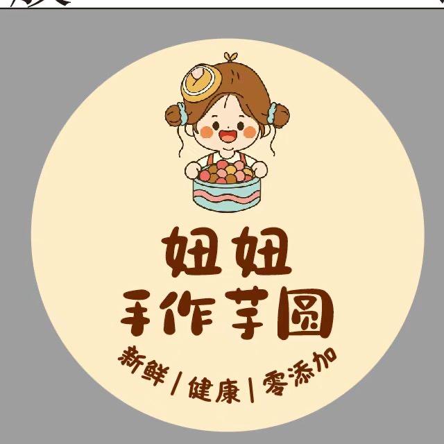 妞妞手作芋圆官方号
