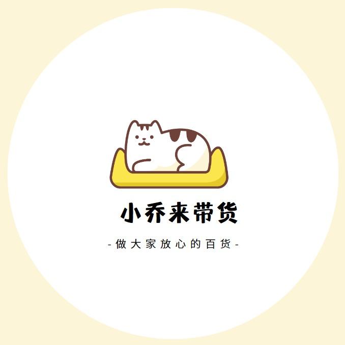小乔来带货🎁