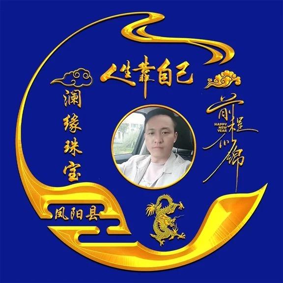 凤阳县府城澜缘珠宝店