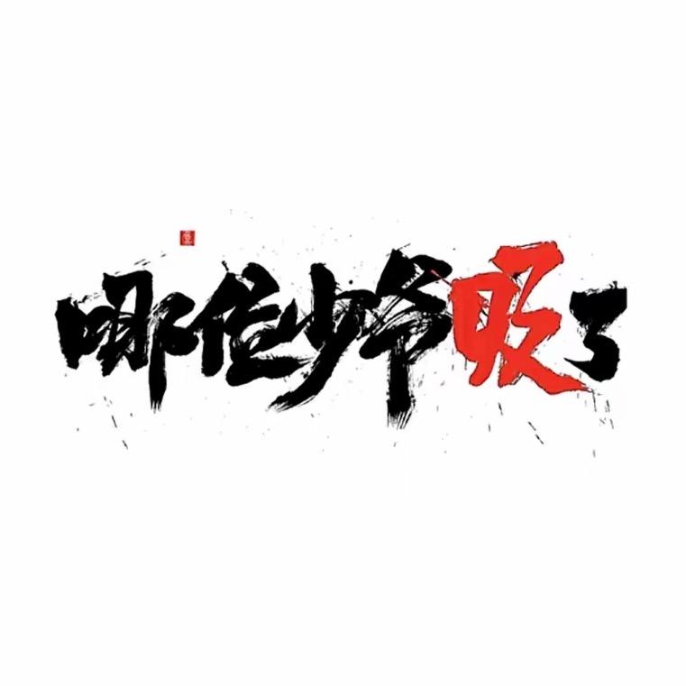 十夜