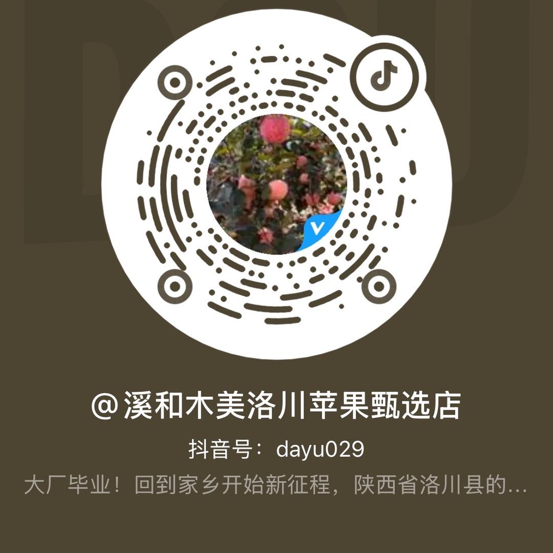 溪和木美洛川苹果甄选店