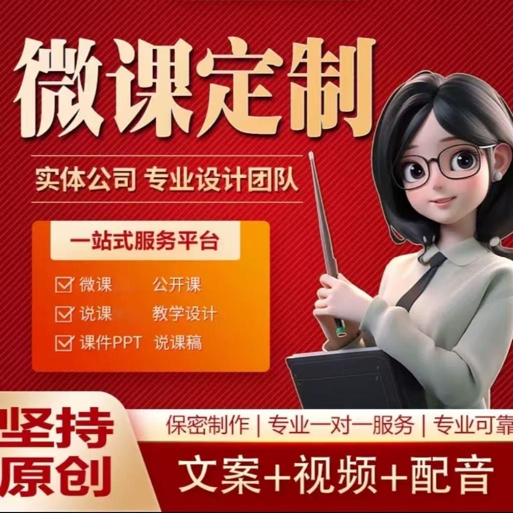微课设计