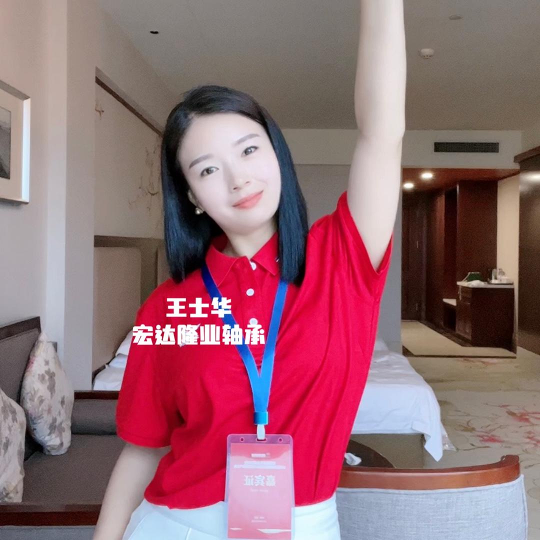 河北宏达隆业轴承有限公司