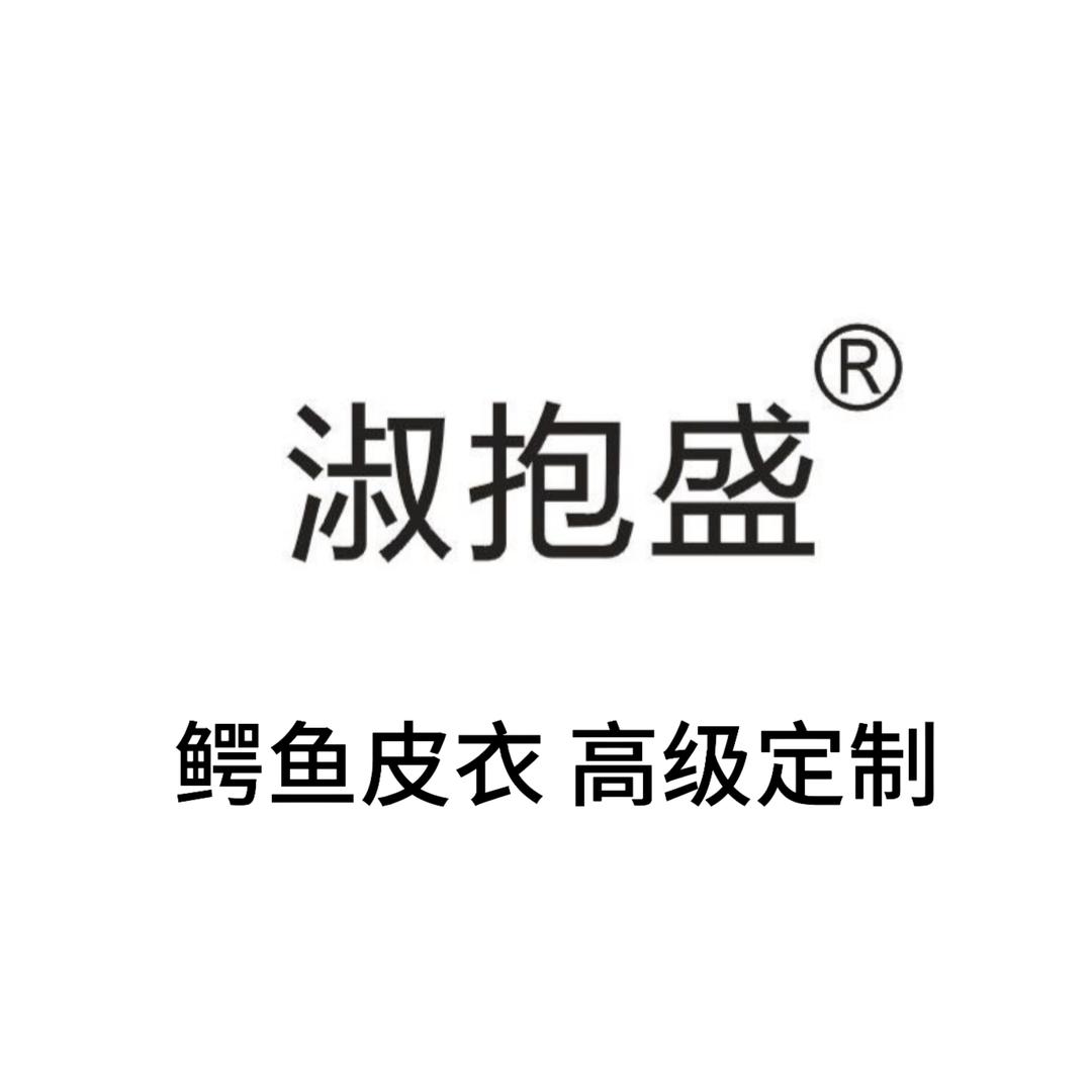 淑抱盛男装旗舰店