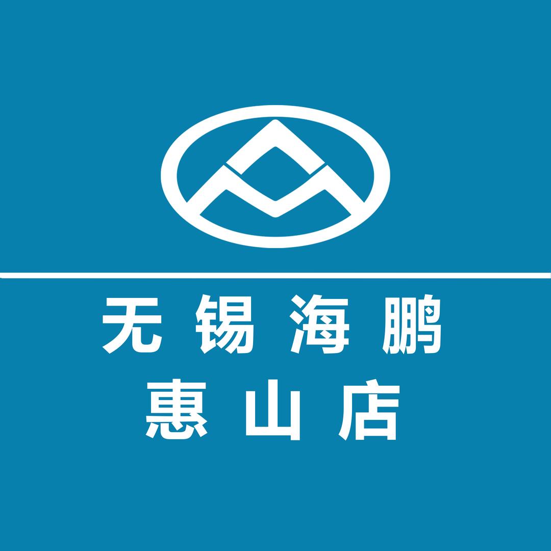 大通无锡海鹏商用车—惠山店
