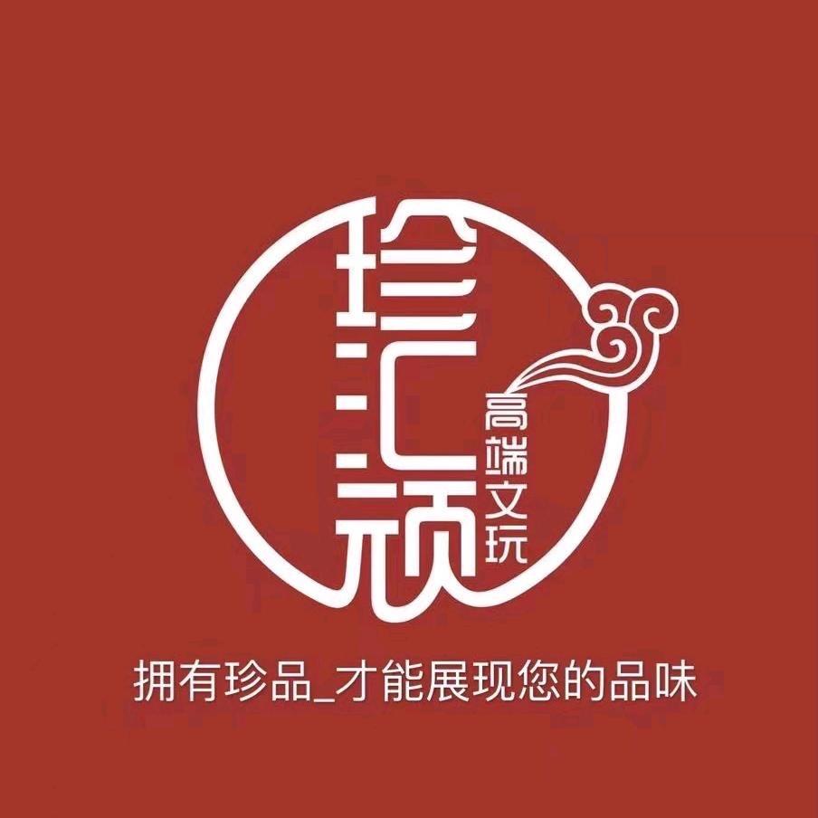 珍汇顽星月中高端