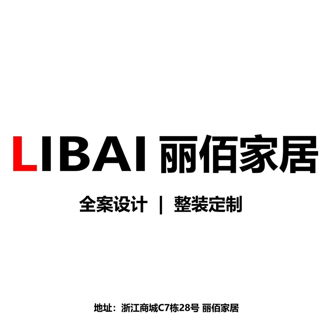 沭阳丽佰全屋定制