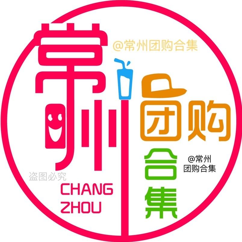 常州团购合集
