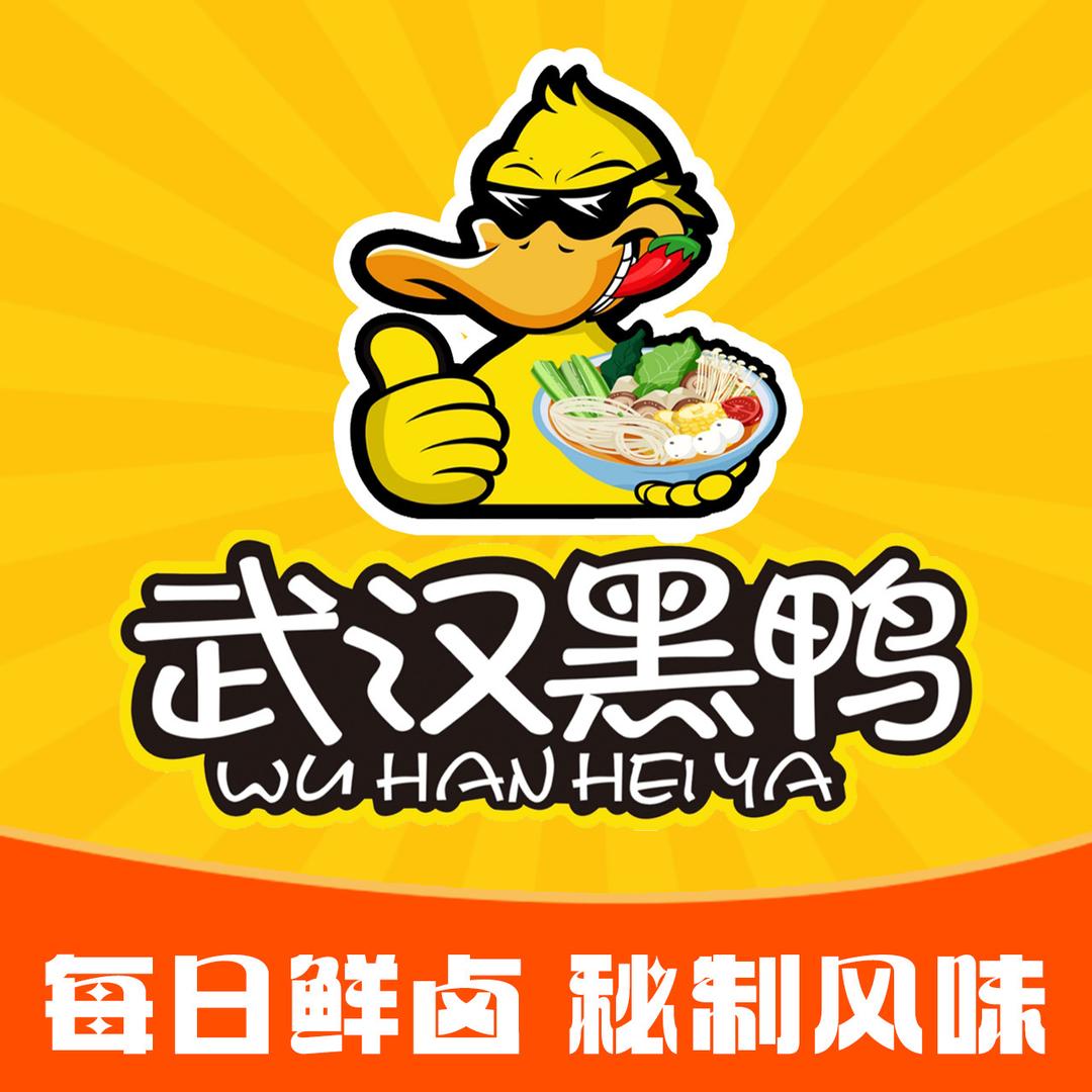 爱着鸭武汉黑鸭官方号