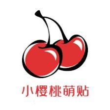 小樱桃萌贴🍒