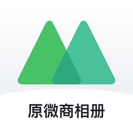 微购相册（满血版）