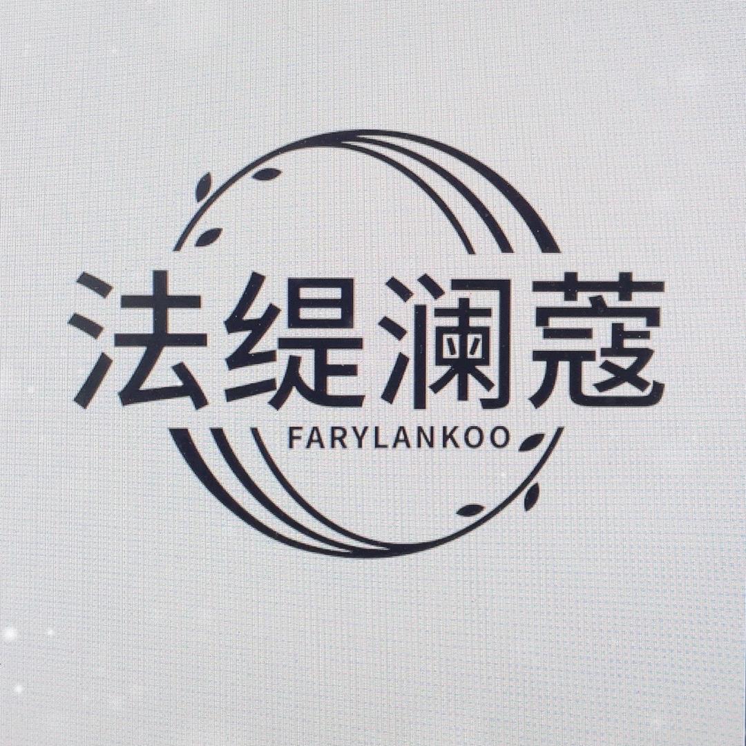 法缇澜蔻高端男裤
