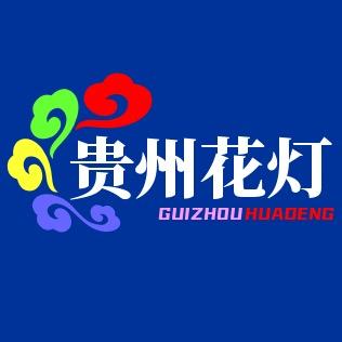 贵州花灯