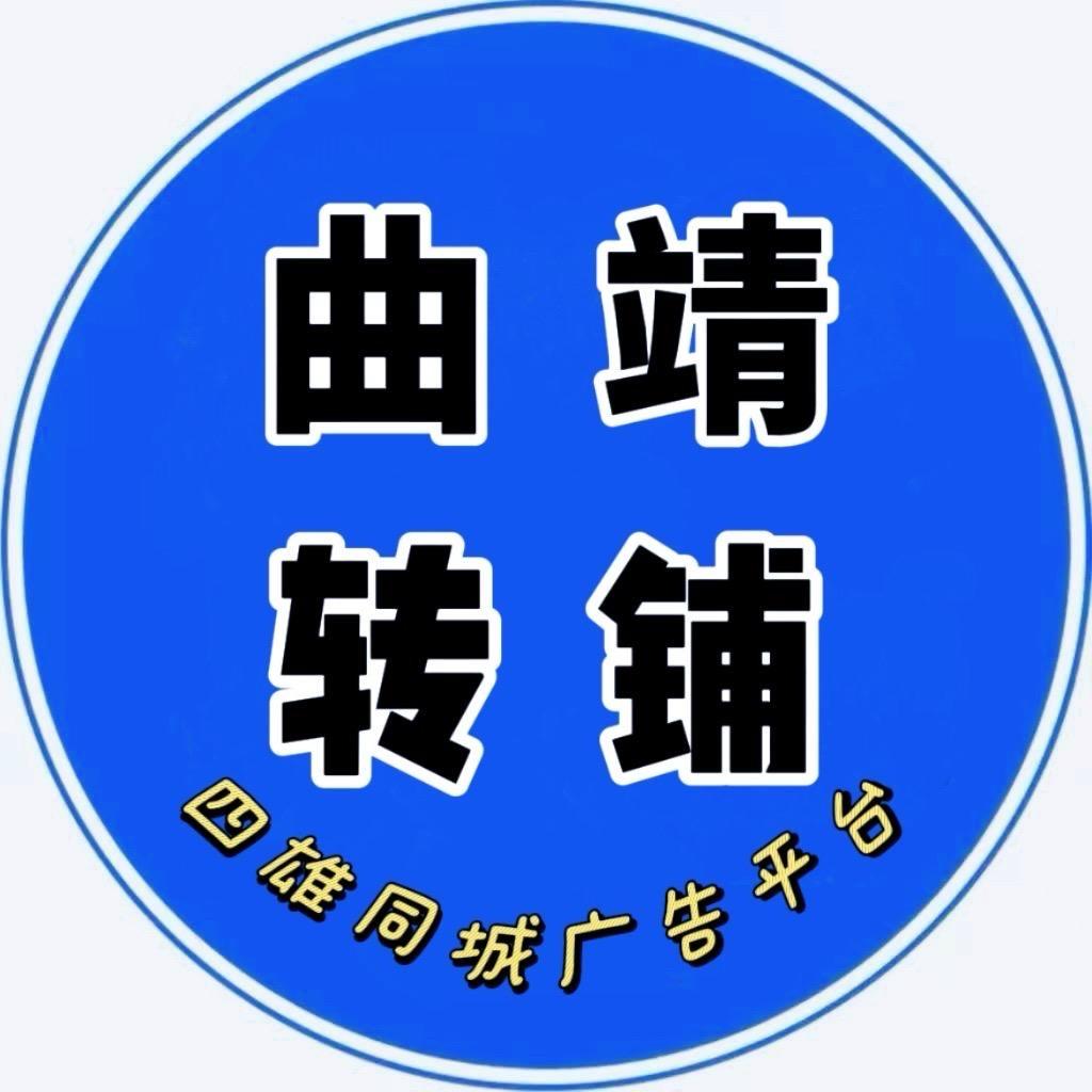 曲靖四雄广告快讯