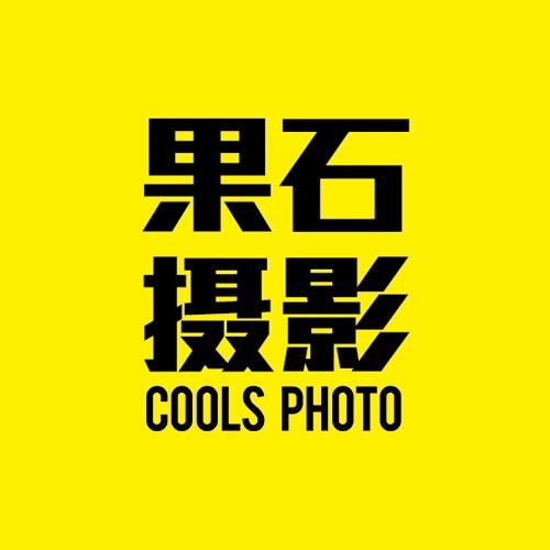 果石摄影