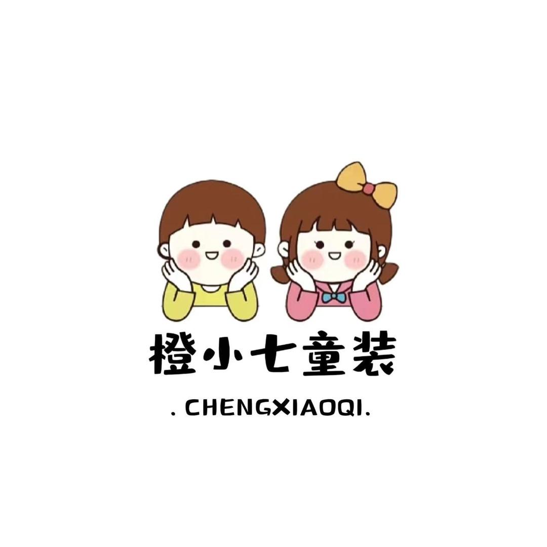 橙小七童装优选