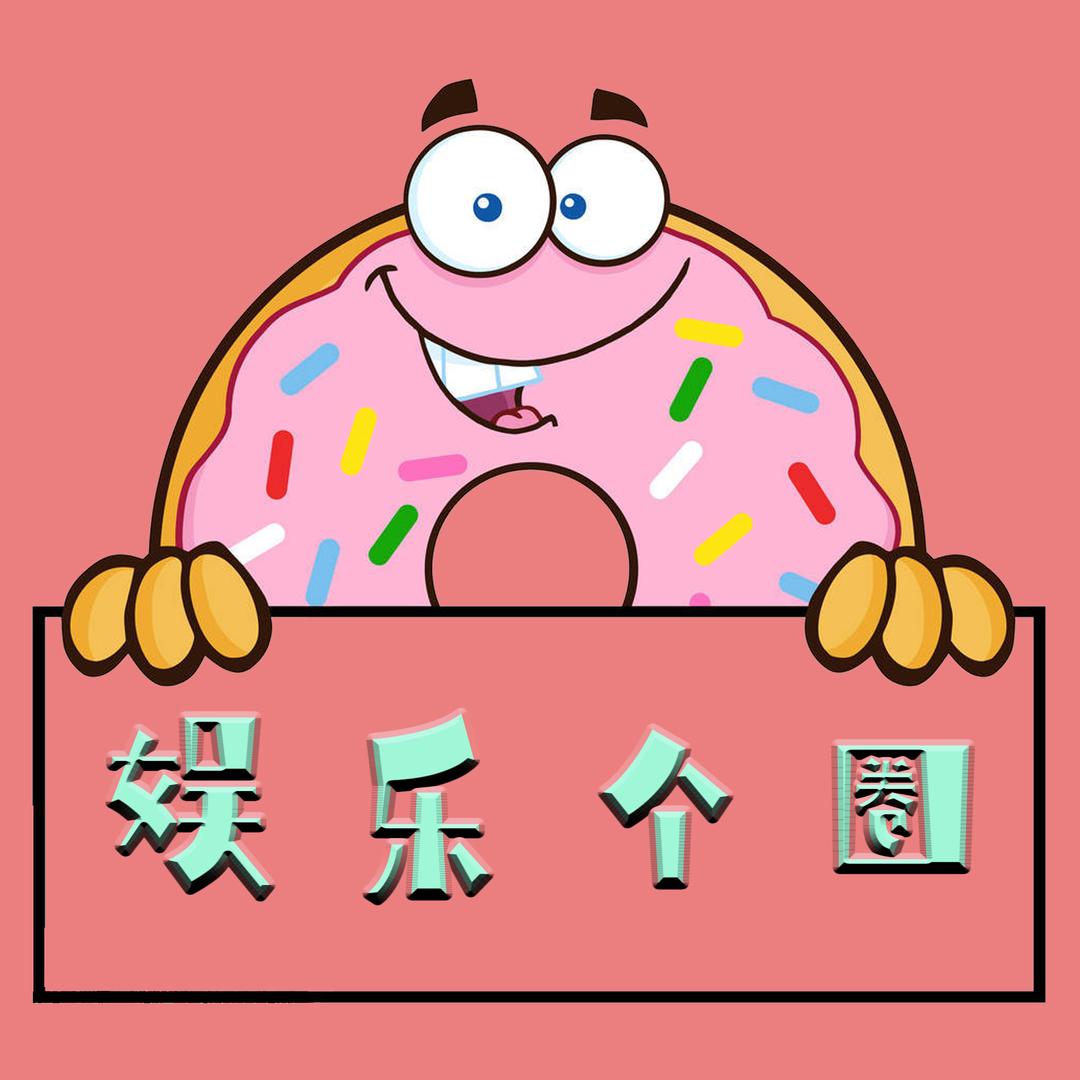 娱乐个圈@抖音
