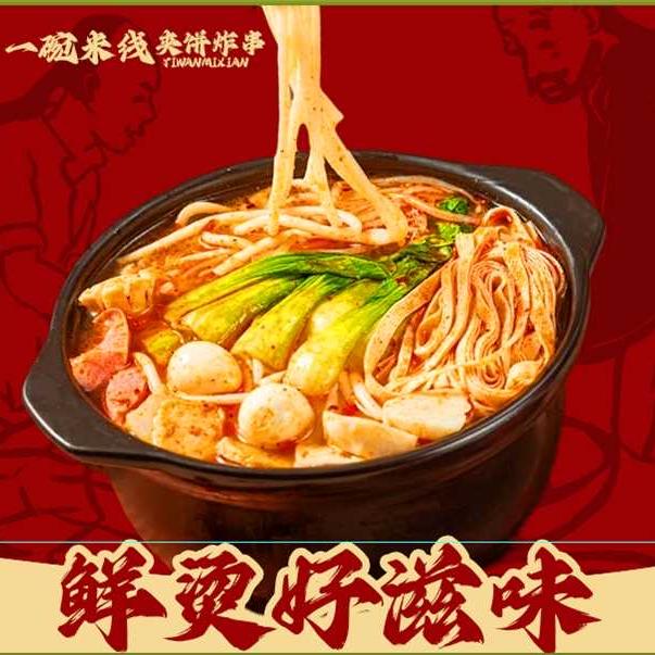 一碗米线炸串夹饼店