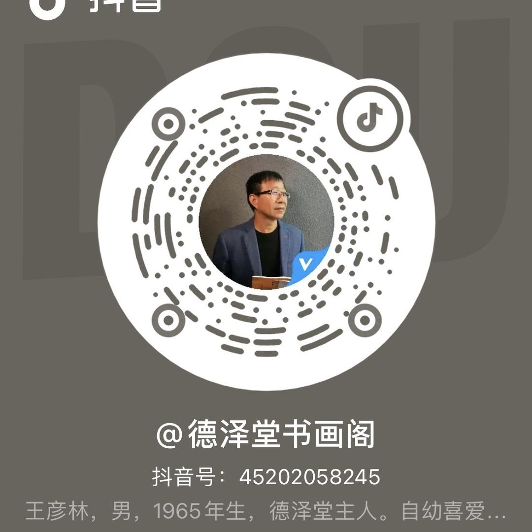 德泽堂书画阁