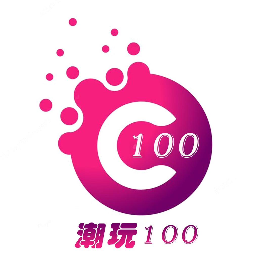 潮玩100