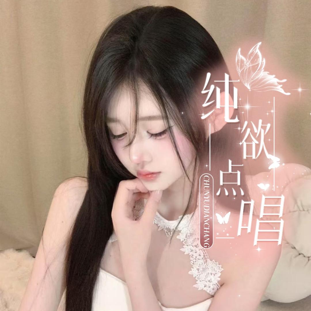 纯欲点唱·新厅