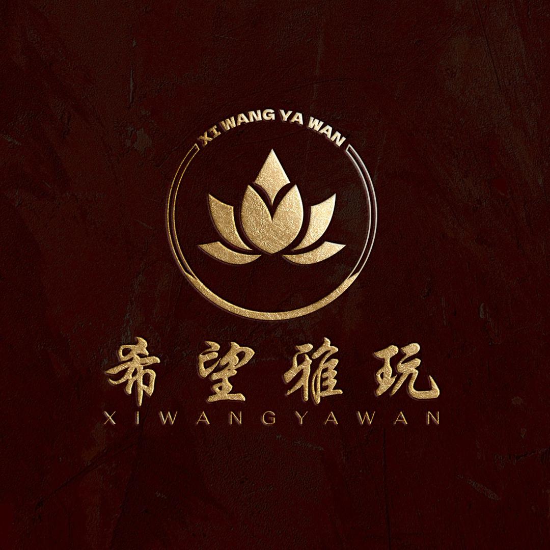 希望雅玩寄售号