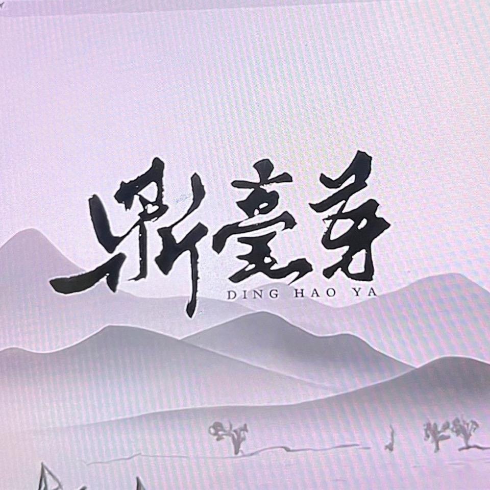 东来福茶叶