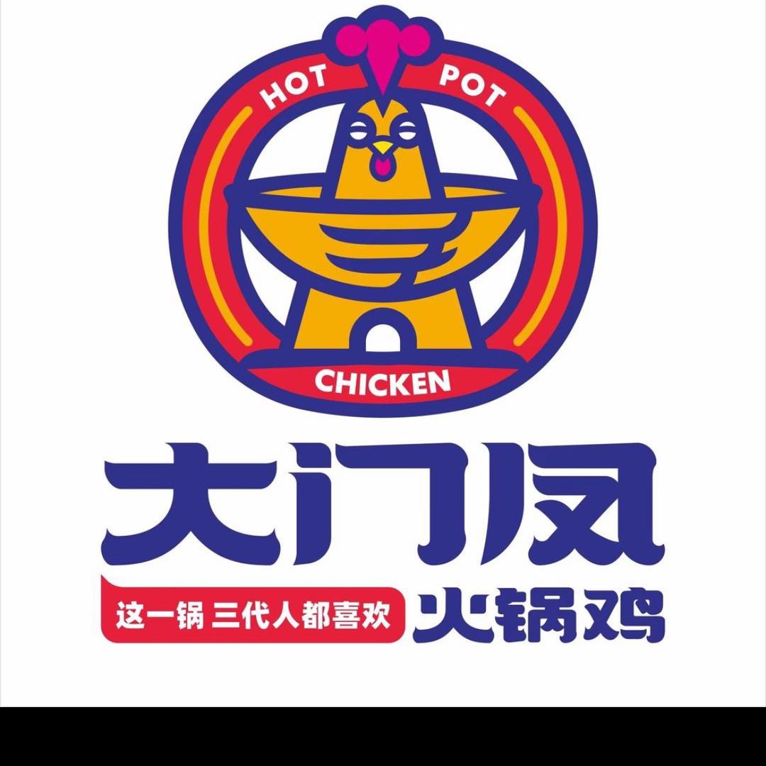 大门凤火锅鸡(锡林浩特店）
